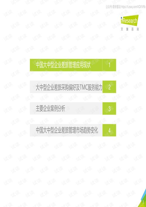 艾瑞咨詢(xún)2020年中國(guó)大中型企業(yè)差旅采購(gòu)及管理白皮書(shū)核心洞察