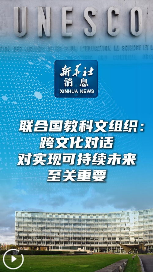 跨文化對(duì)話 連接心靈的藝術(shù)橋梁與可持續(xù)未來(lái)的鑰匙