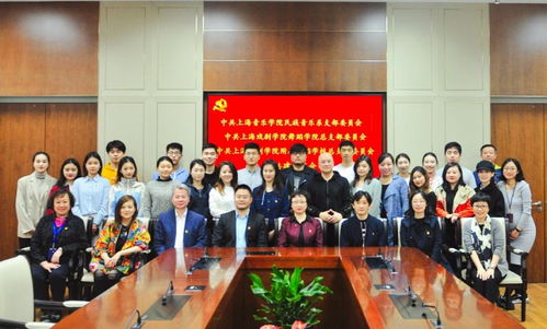 藝術(shù)交融，共建共享 上海音樂(lè)學(xué)院民族音樂(lè)系黨支部與我校開(kāi)展文化藝術(shù)交流活動(dòng)